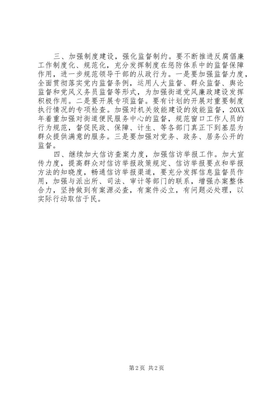 2024年街道纪检监察情况打算_第2页