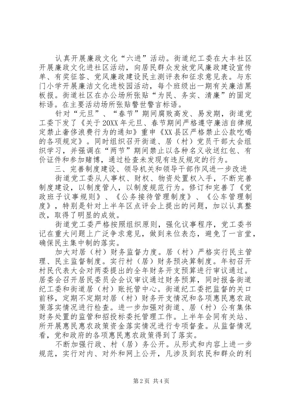 2024年街道纪检委工作汇报_第2页