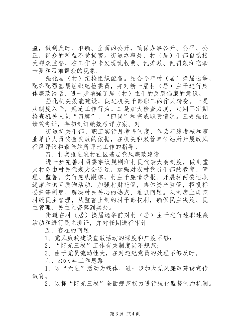 2024年街道纪检委工作汇报_第3页