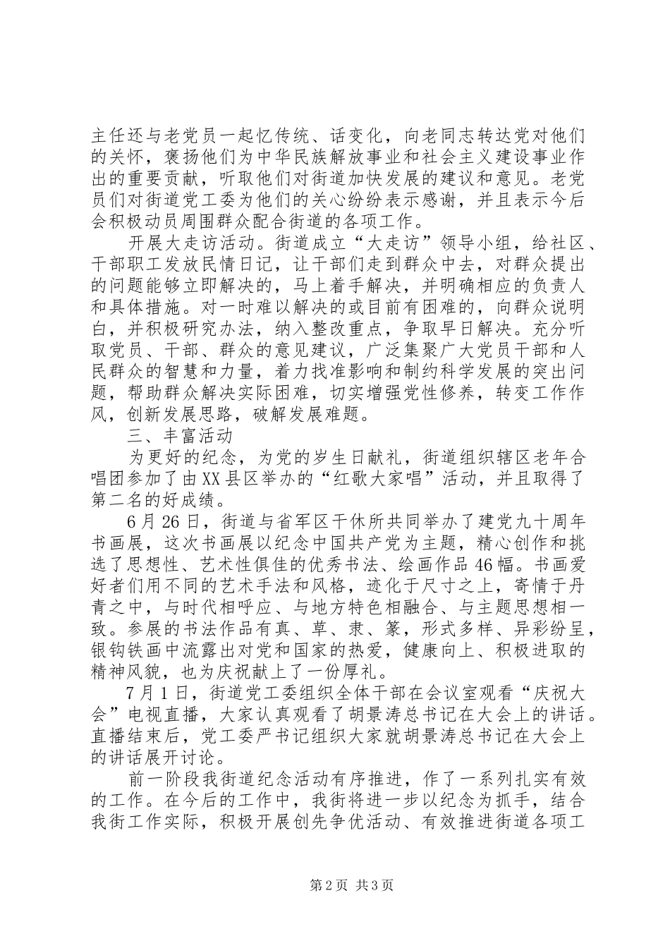 2024年街道纪念活动开展情况汇报_第2页