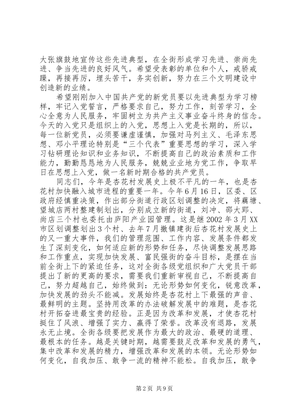 2024年街道纪念七一总结表彰暨新党员宣誓大会上的致辞_第2页