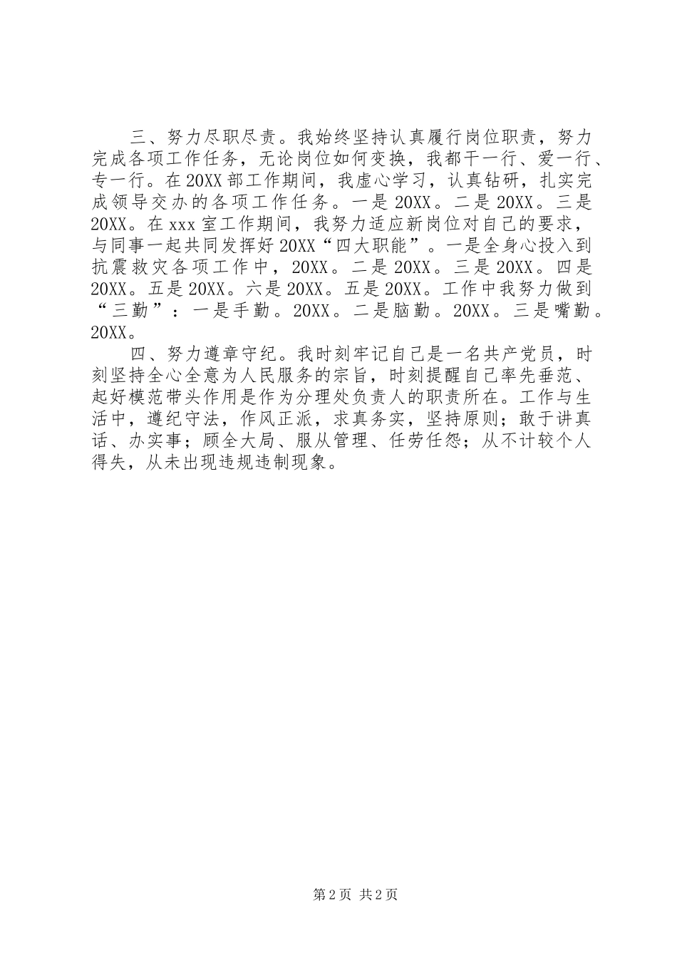 2024年金融工作者个人年终工作总结_第2页