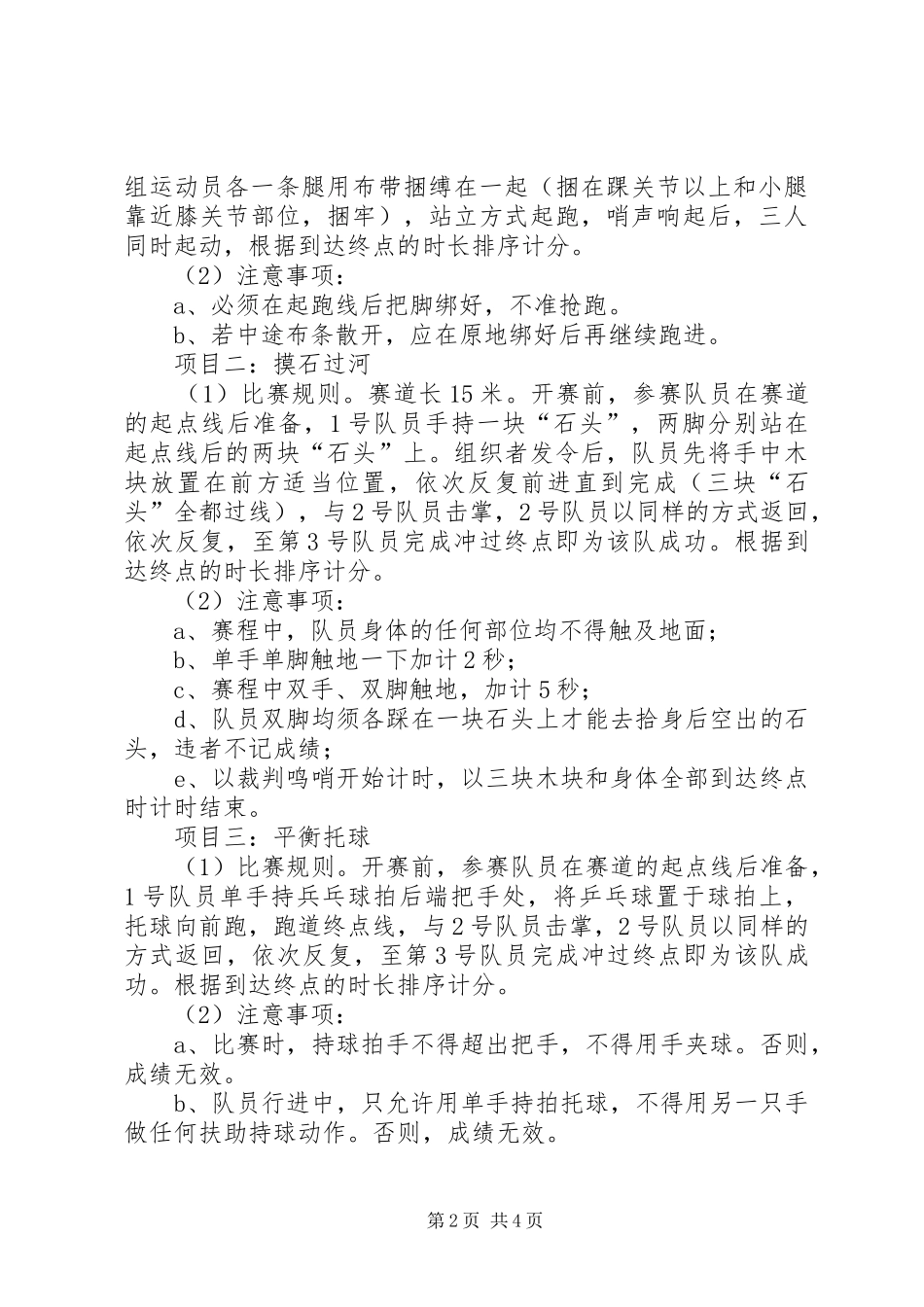 2024年街道纪念五四运动活动方案_第2页