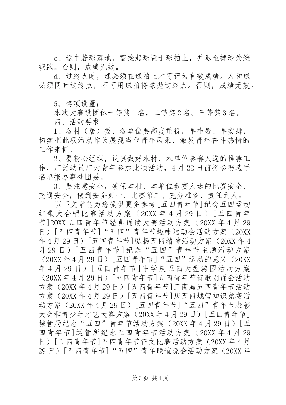 2024年街道纪念五四运动活动方案_第3页