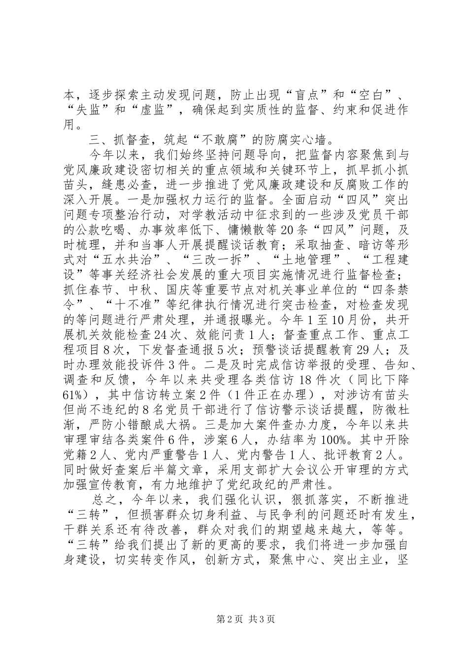 2024年街道纪委落实三转工作情况汇报_第2页