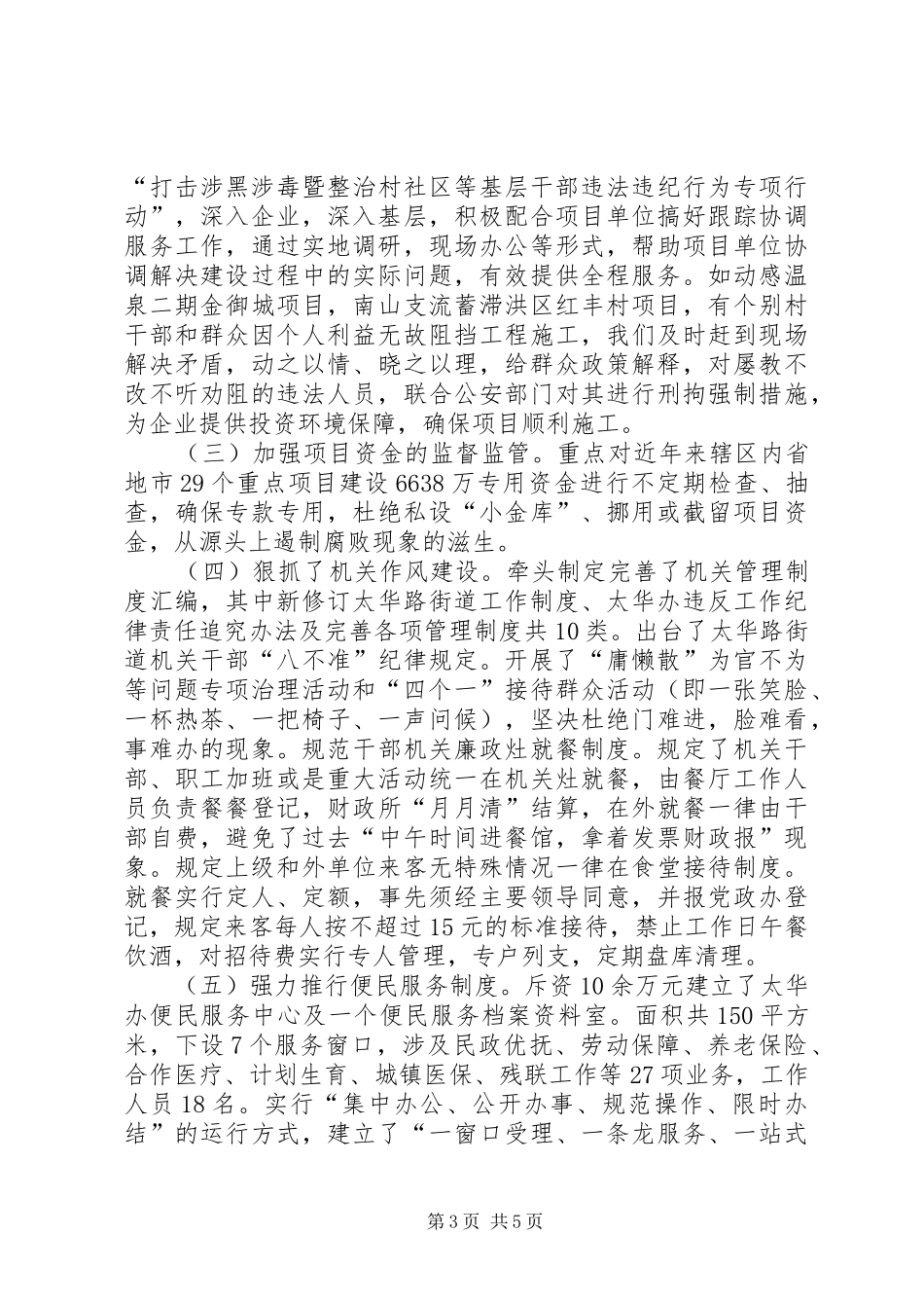 2024年街道纪委书记履职情况汇报_第3页