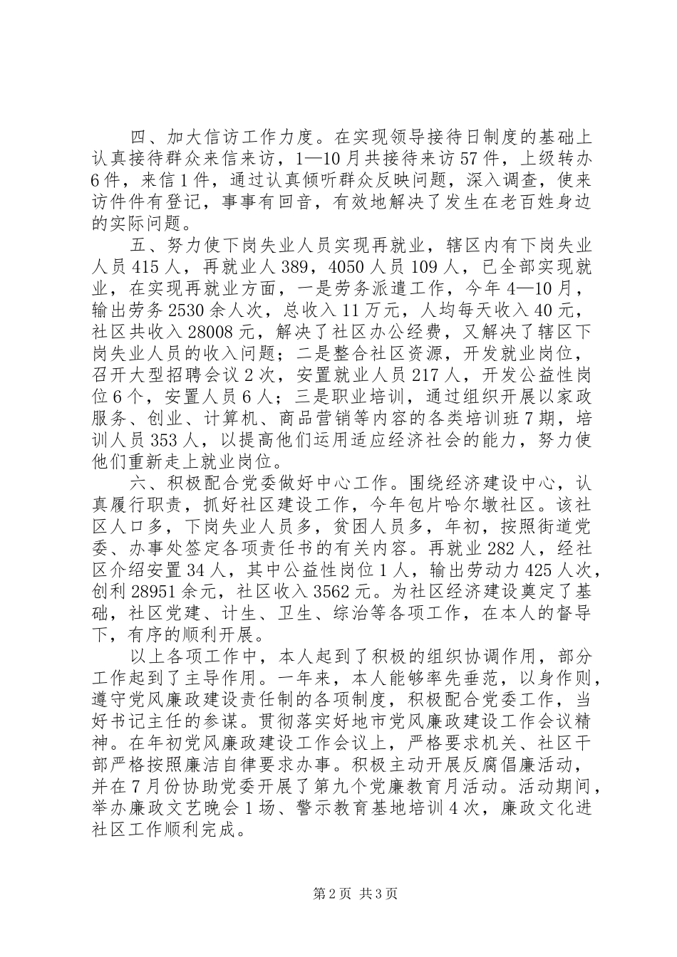 2024年街道纪委书记述职报告_第2页