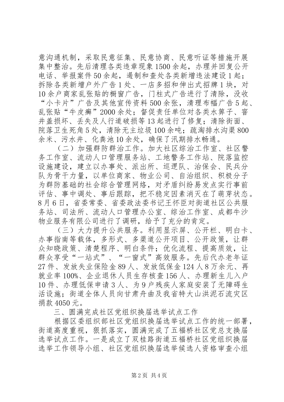2024年街道季度工作总结_第2页
