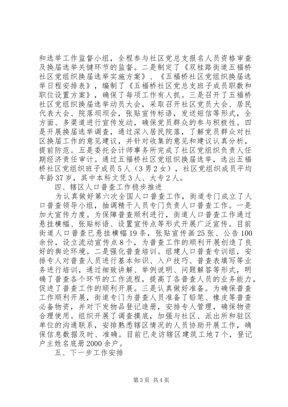2024年街道季度工作总结_第3页