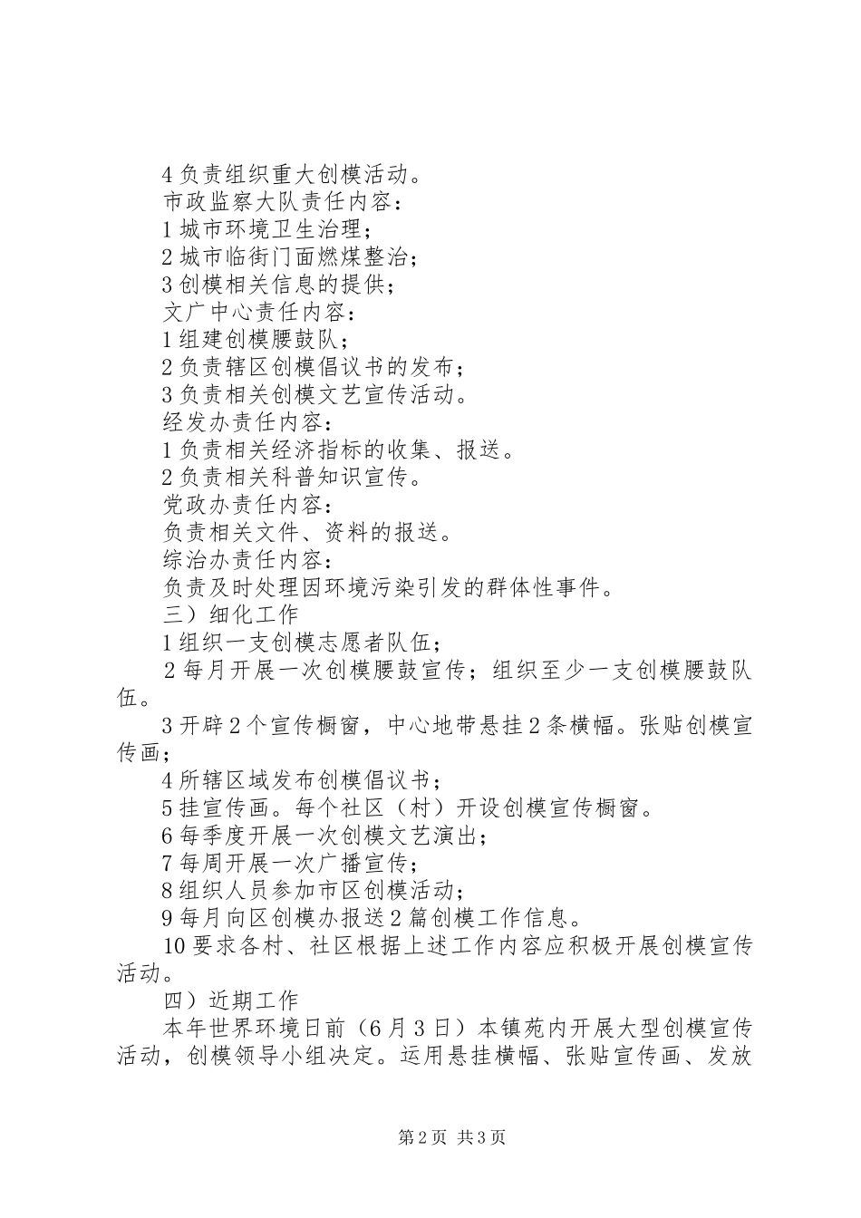 2024年街道加快创模宣传工作方案_第2页