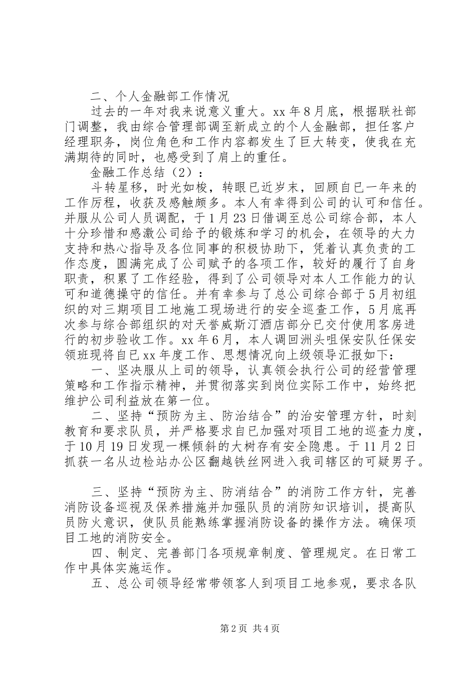 2024年金融工作总结篇_第2页