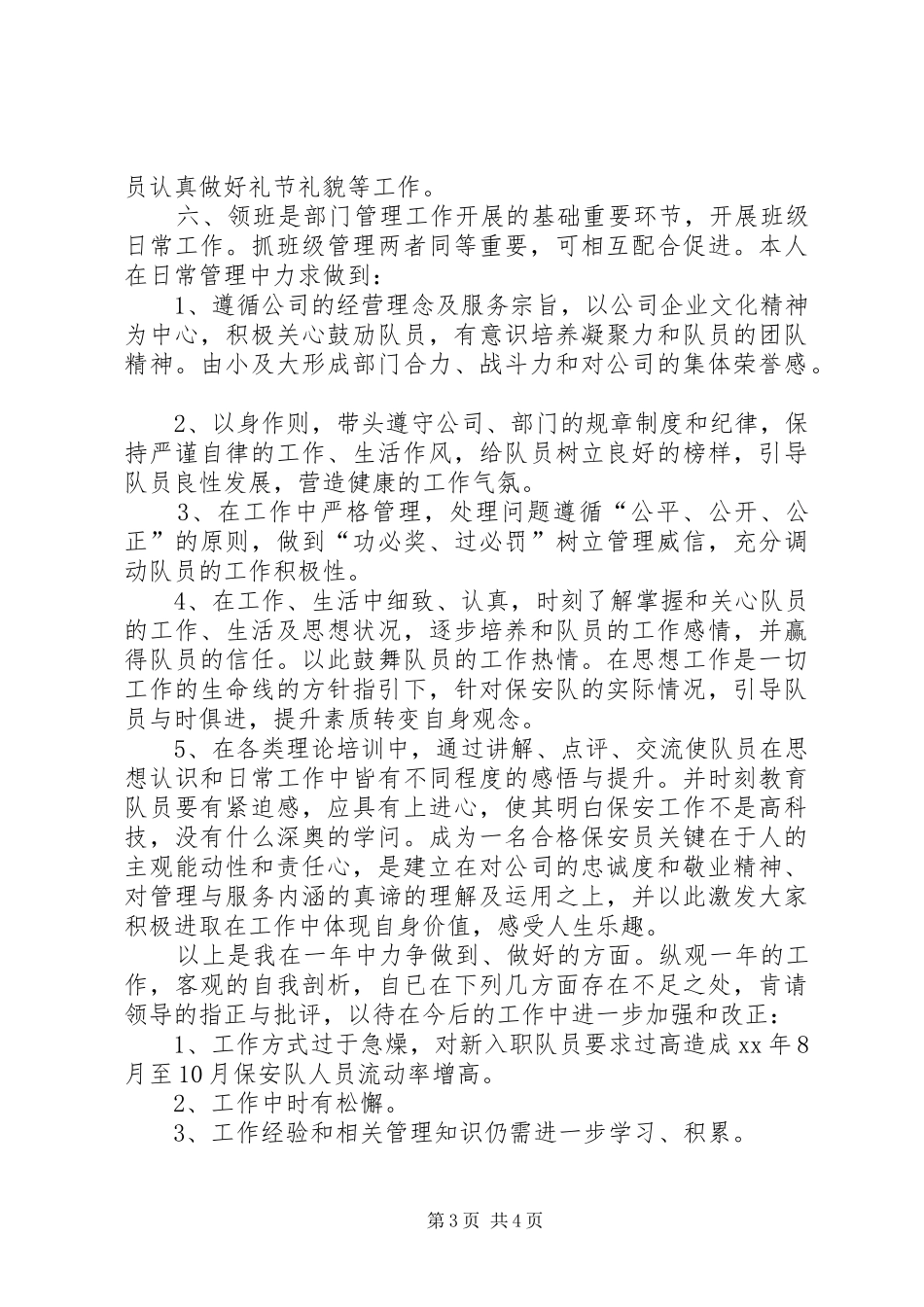 2024年金融工作总结篇_第3页