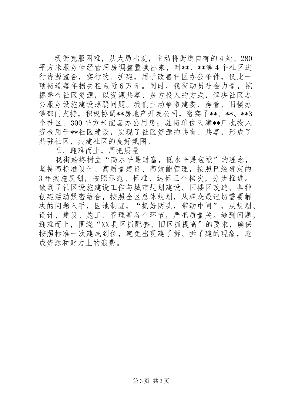 2024年街道加快推进社区办公服务设施建设汇报_第3页