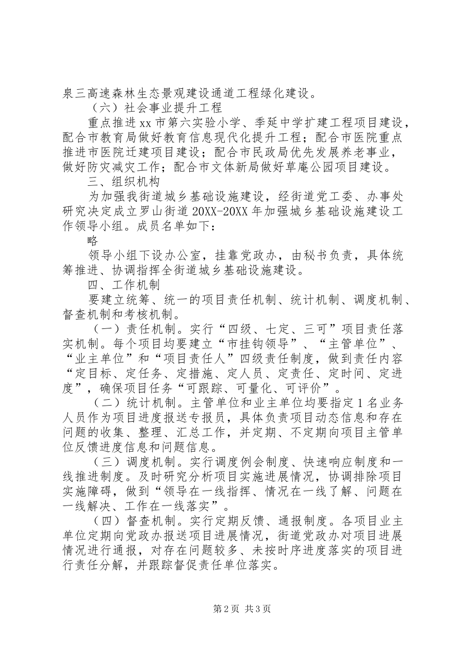 2024年街道加强城乡基础设施建设实施方案_第2页