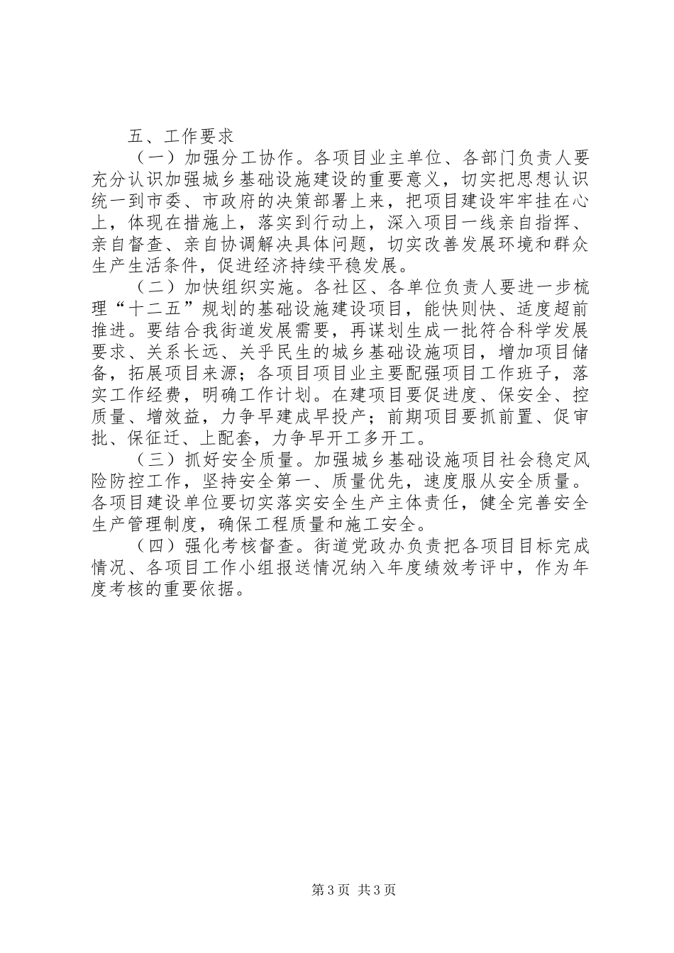2024年街道加强城乡基础设施建设实施方案_第3页