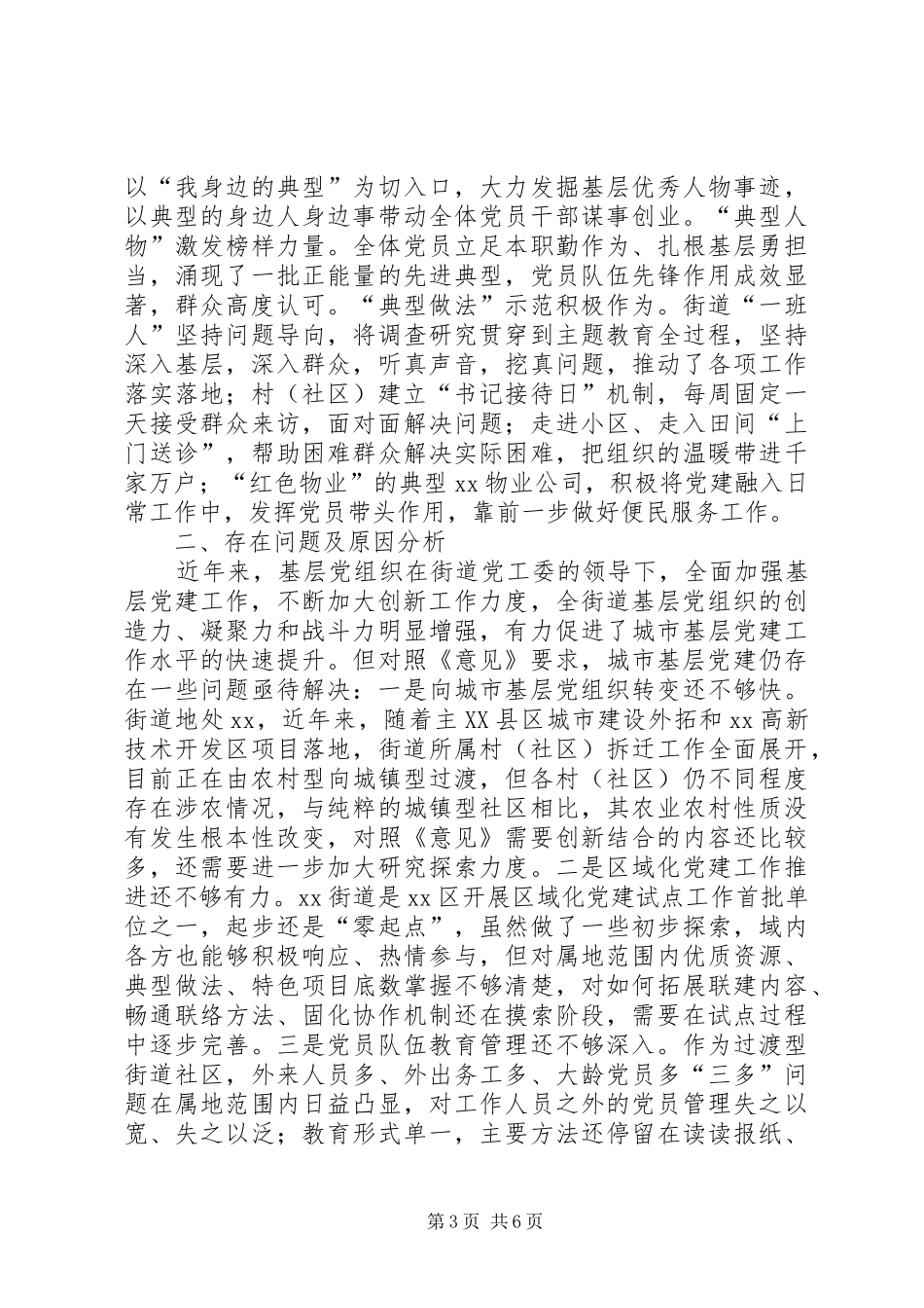 2024年街道加强和改进城市基层党的建设工作情况报告_第3页