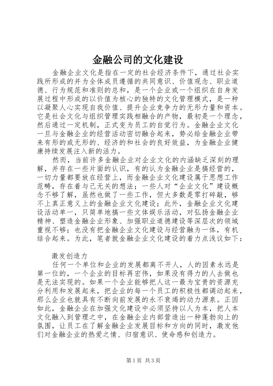2024年金融公司的文化建设_第1页