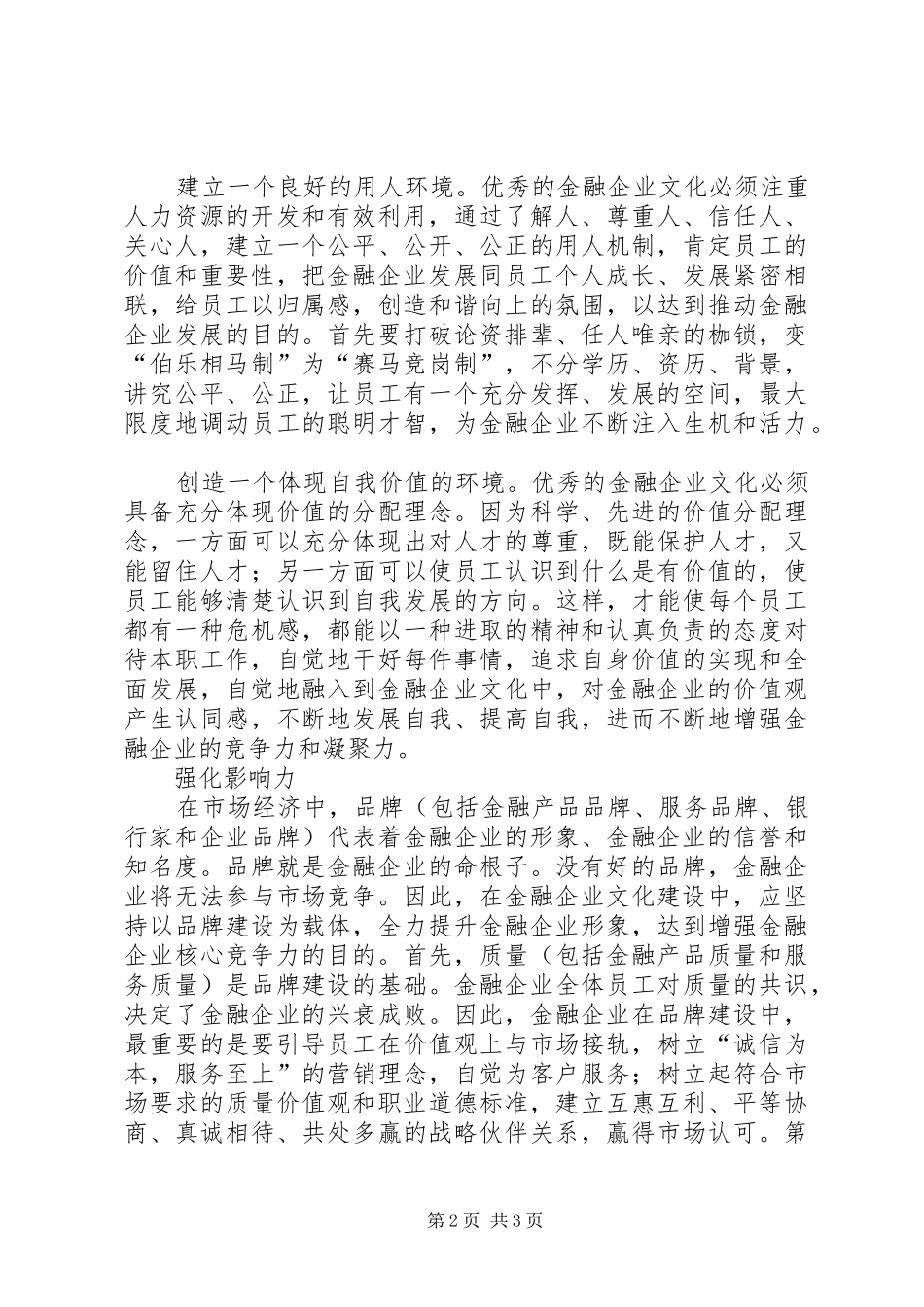 2024年金融公司的文化建设_第2页