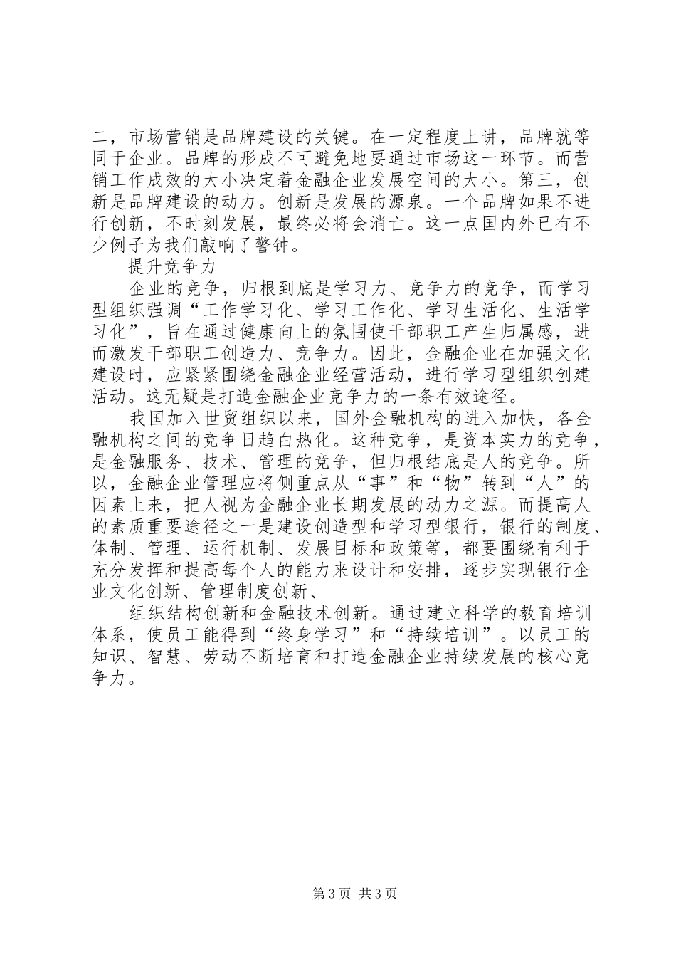 2024年金融公司的文化建设_第3页
