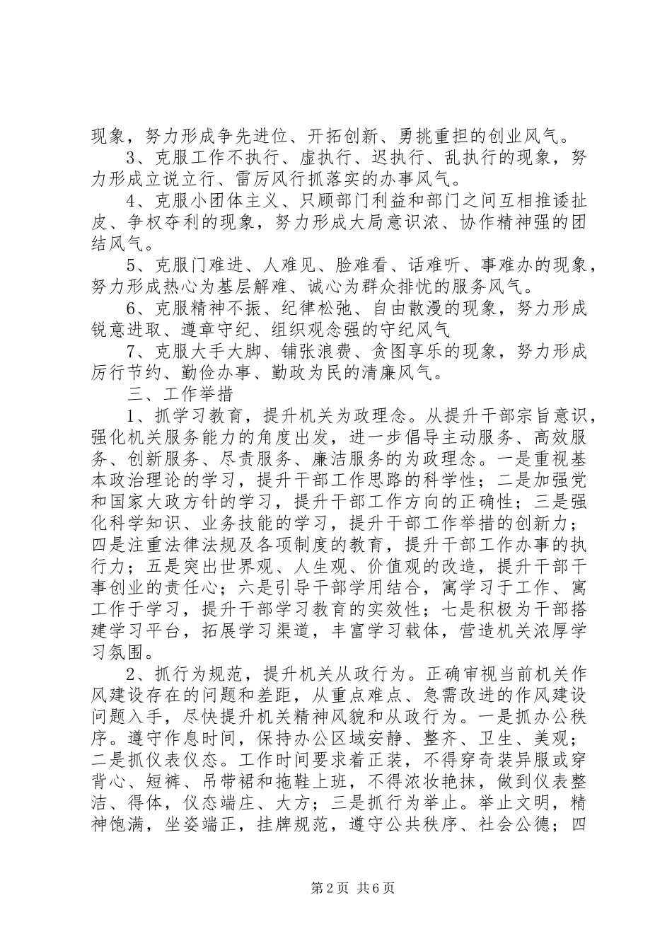 2024年街道加强和改进机关作风建设意见_第2页