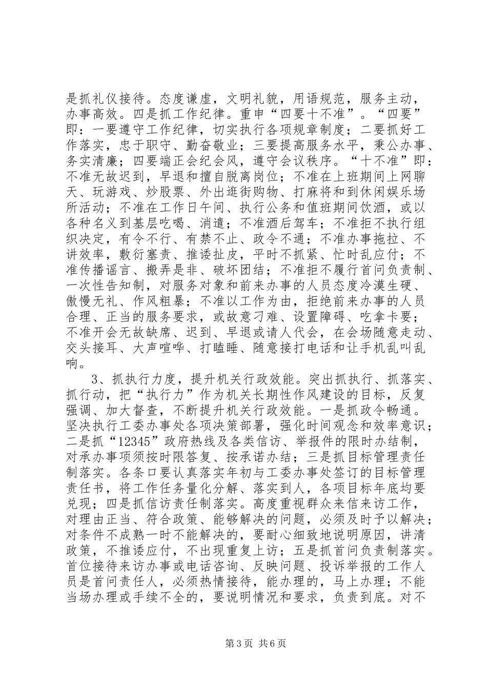 2024年街道加强和改进机关作风建设意见_第3页