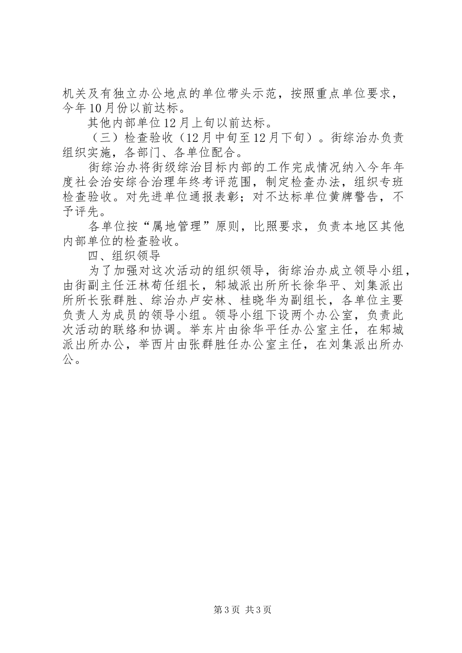 2024年街道加强内部单位治安防控体系建设的实施方案_第3页