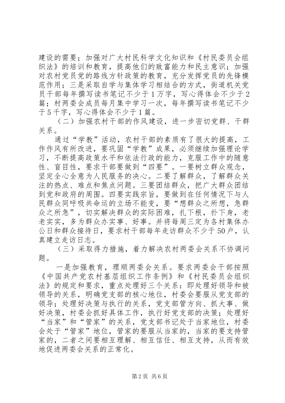 2024年街道加强农村基层组织建设的实施意见_第2页