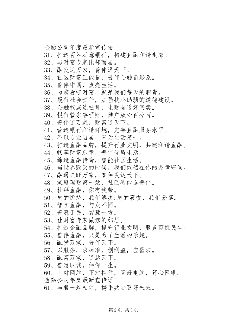 2024年金融公司年度最新宣传语_第2页