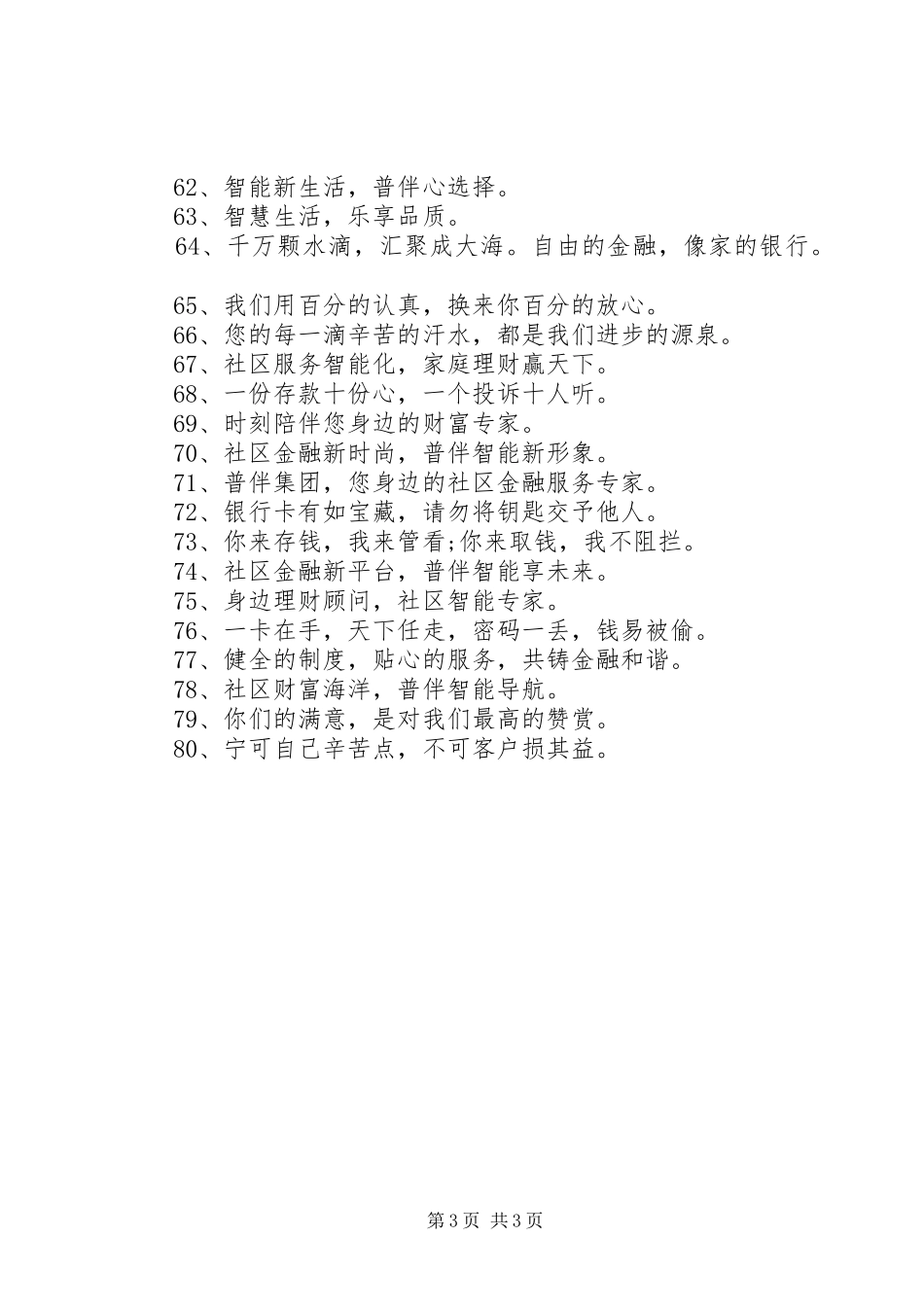 2024年金融公司年度最新宣传语_第3页