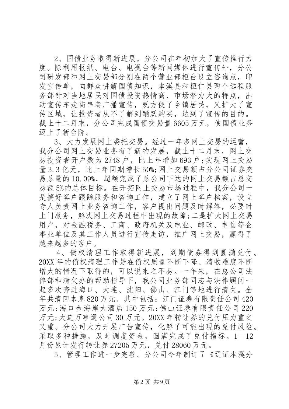 2024年金融公司述职报告总结_第2页