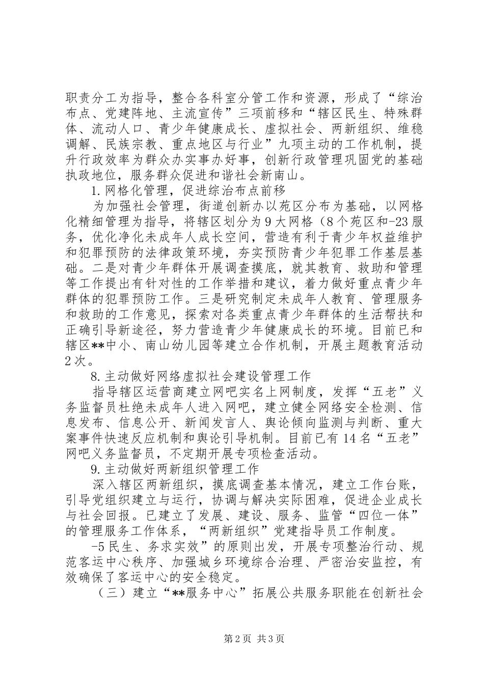 2024年街道加强社会建设和创新社会管理工作汇报材料_第2页