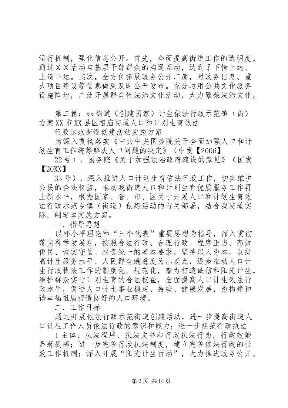 2024年街道加强依法行政促和谐街社建设_第2页