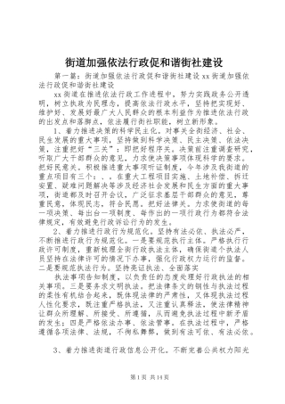 2024年街道加强依法行政促和谐街社建设
