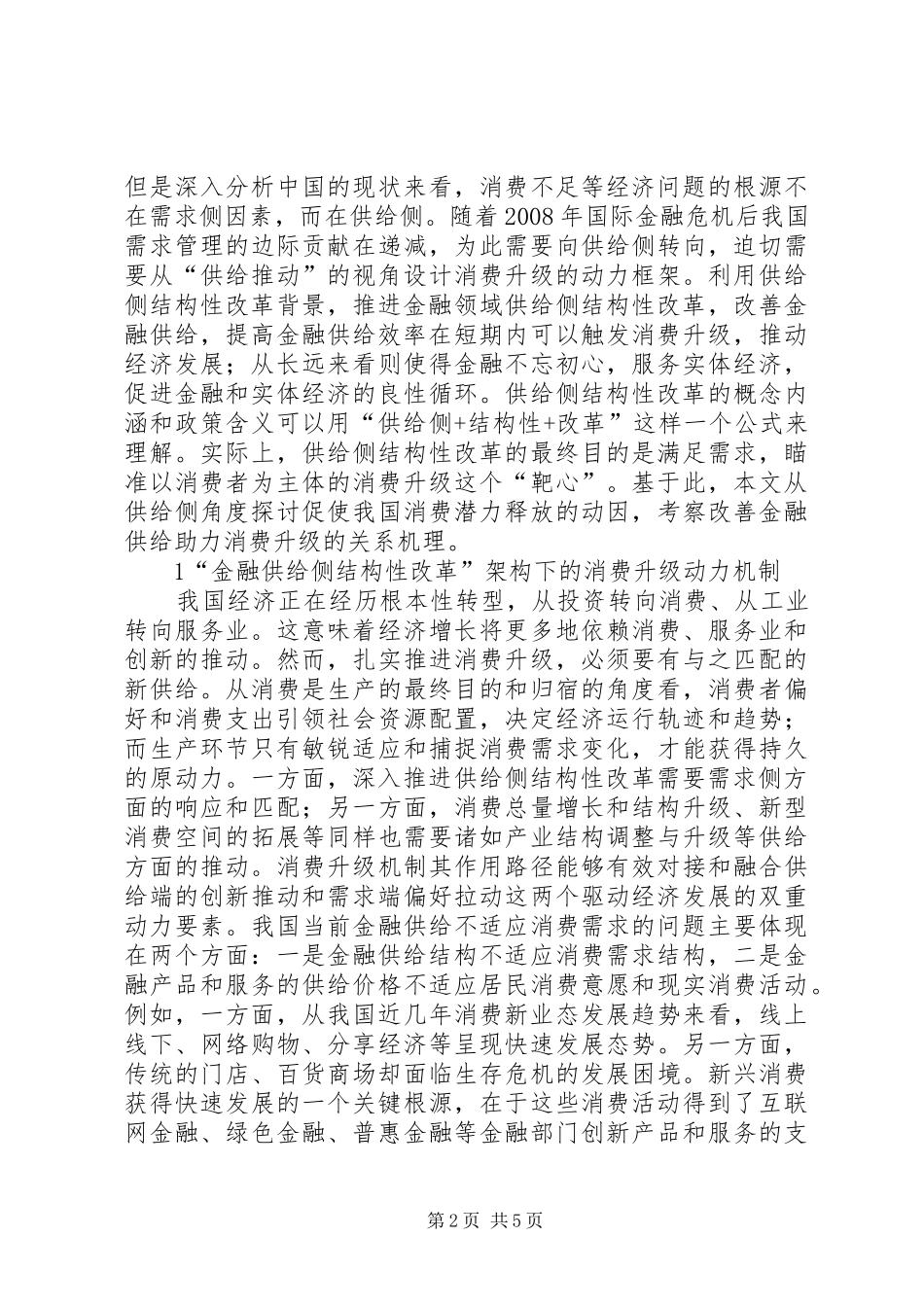 2024年金融供给侧与经济增长动态关系分析_第2页