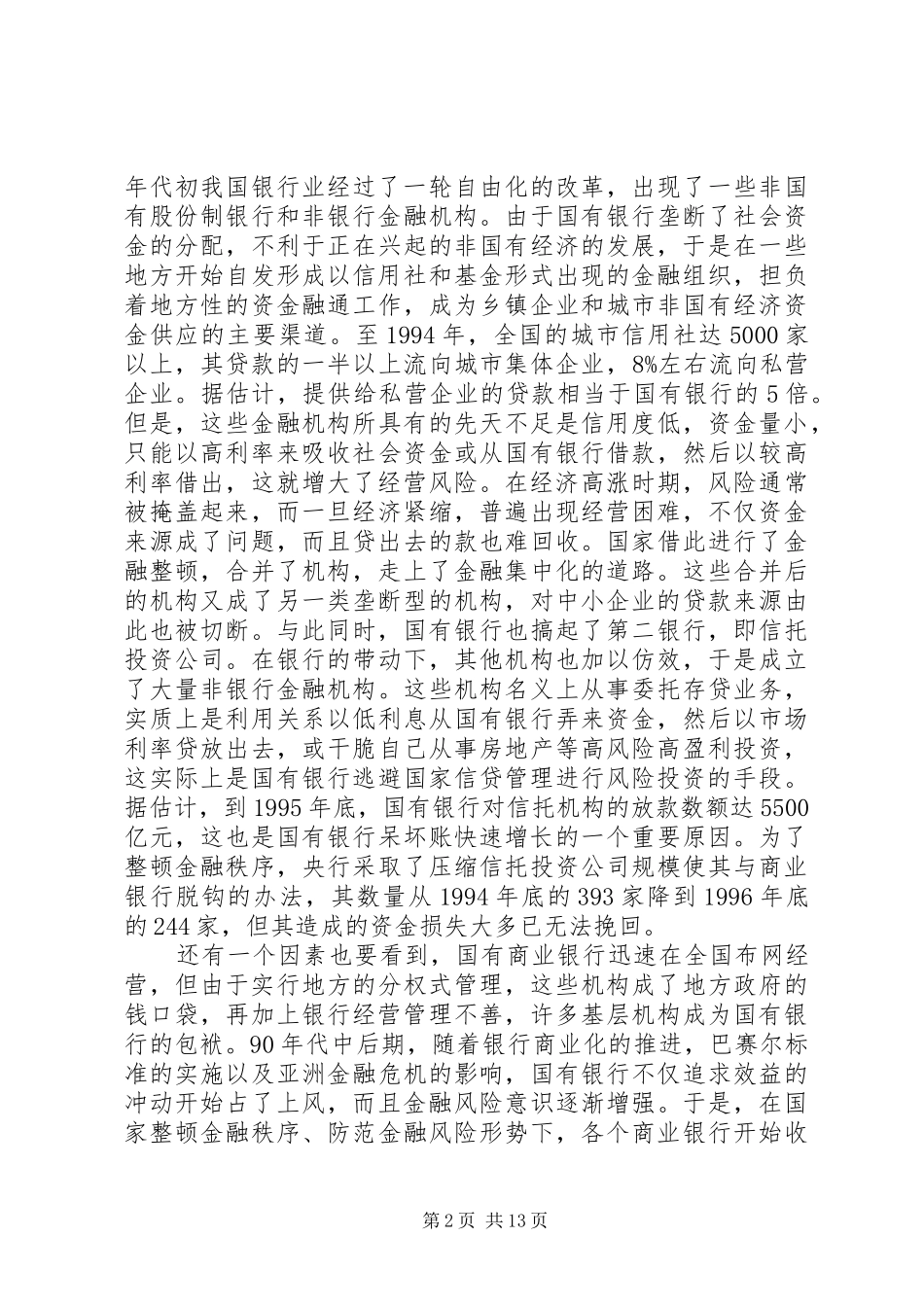 2024年金融构造变动与证券发展_第2页