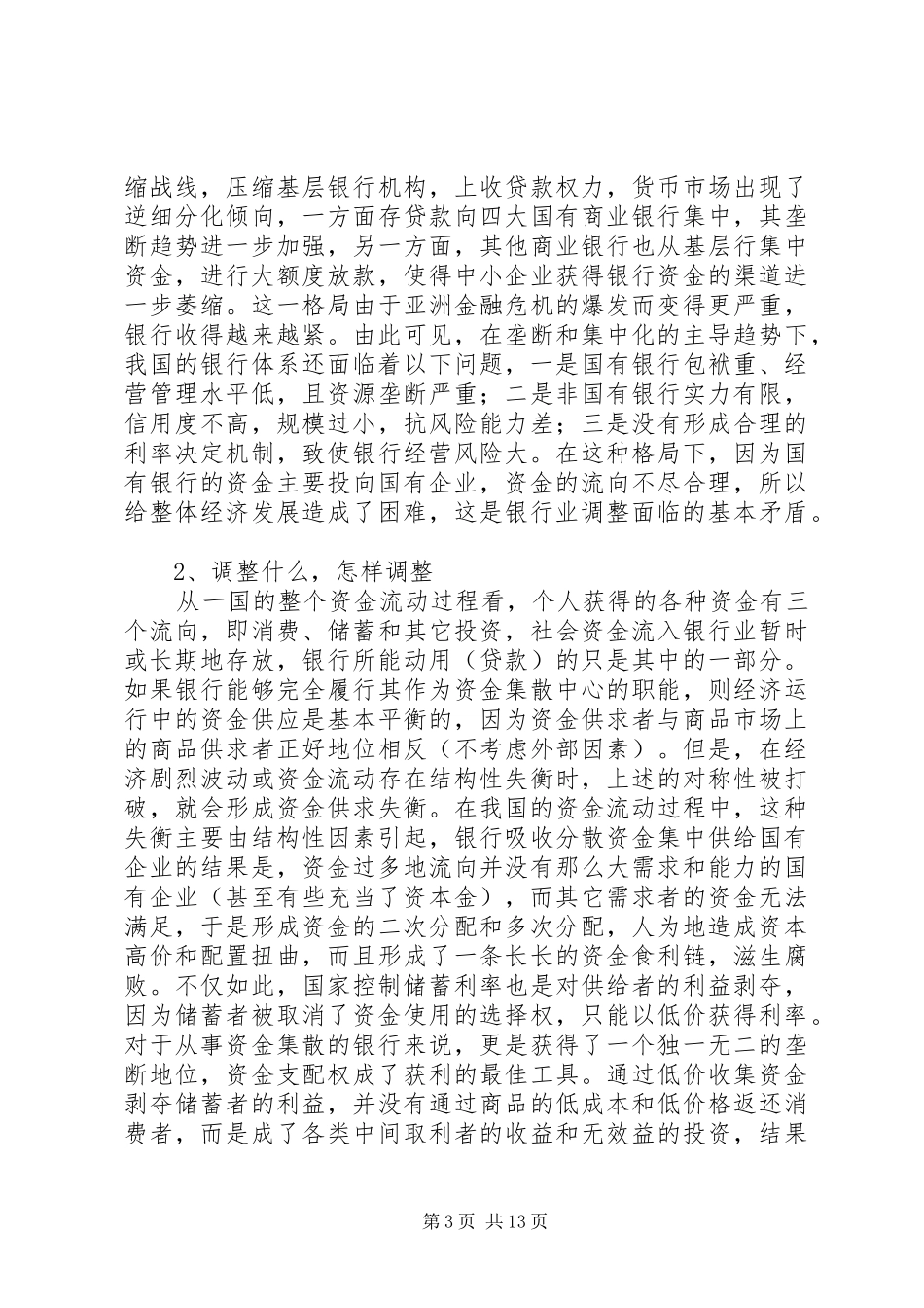 2024年金融构造变动与证券发展_第3页