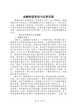 2024年金融构造变动与证券发展