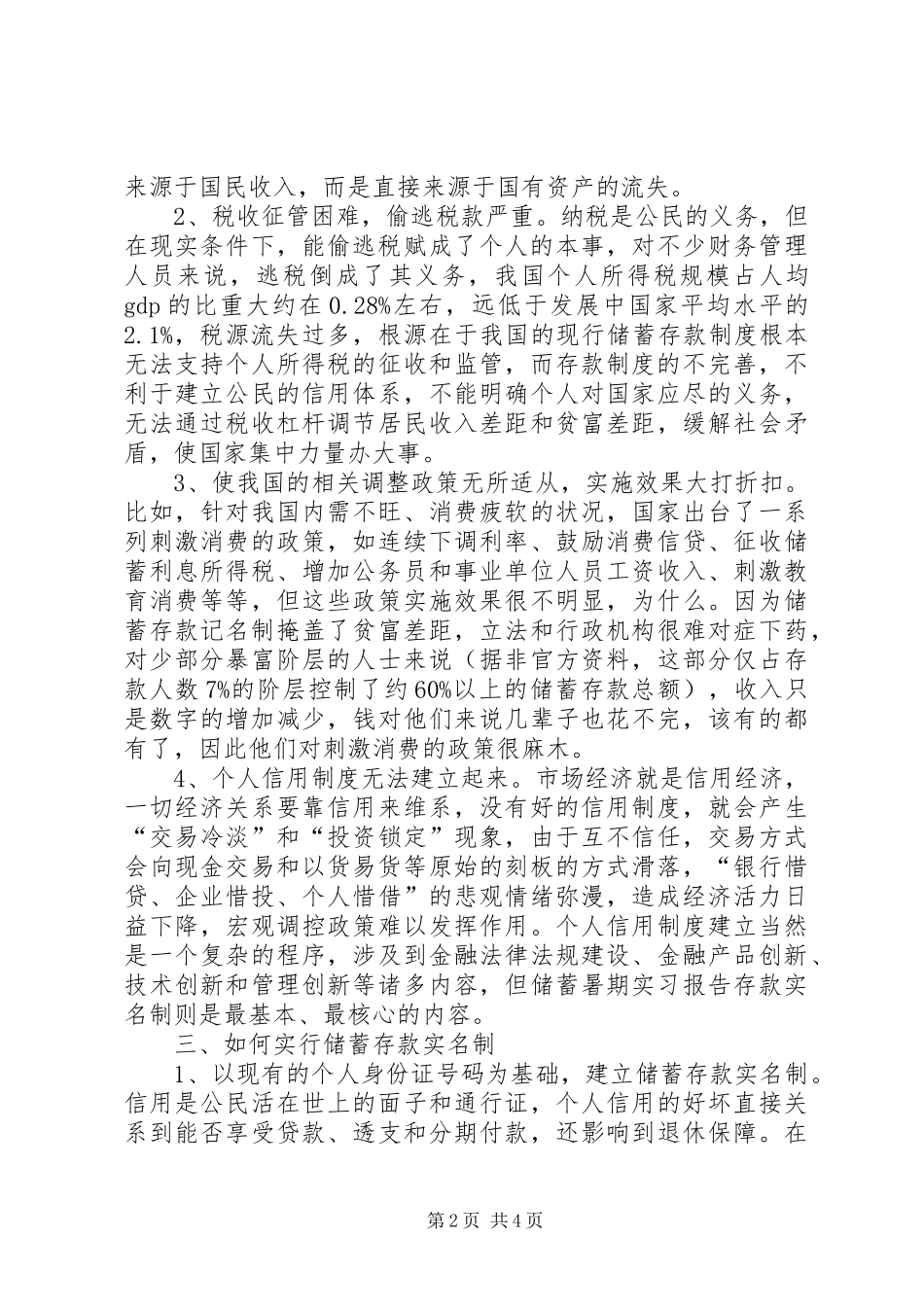 2024年金融管理工作实践工作报告_第2页