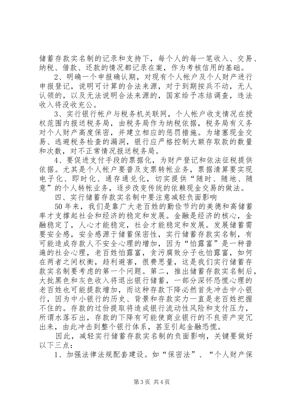 2024年金融管理工作实践工作报告_第3页
