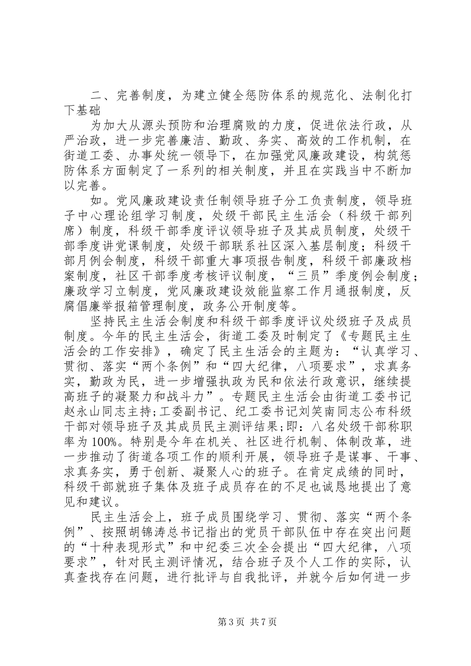 2024年街道建立健全惩防腐败体系探索_第3页