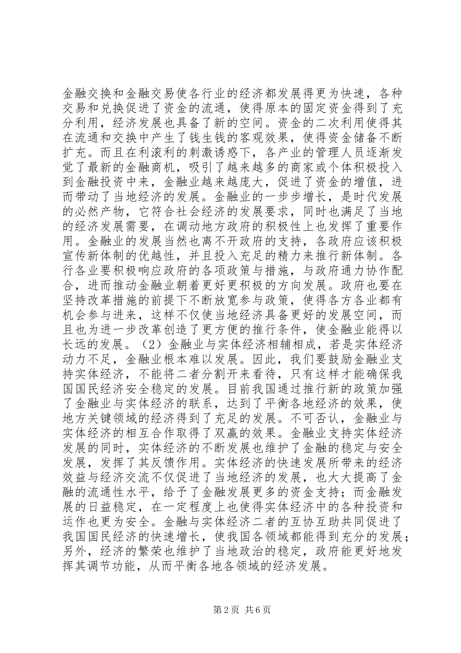 2024年金融管理体制改革研究_第2页