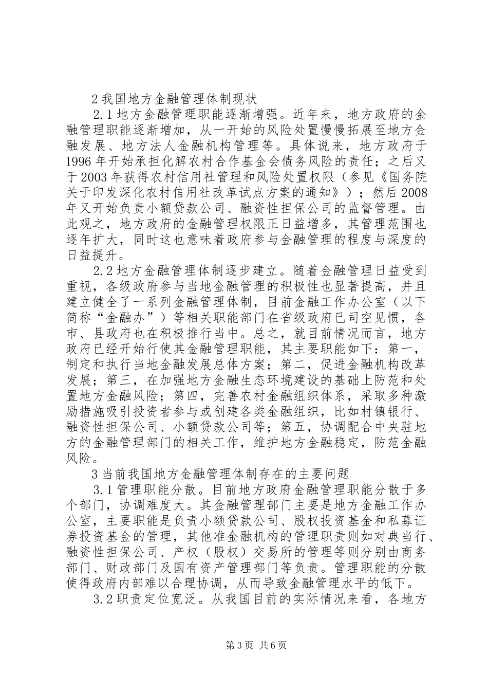 2024年金融管理体制改革研究_第3页