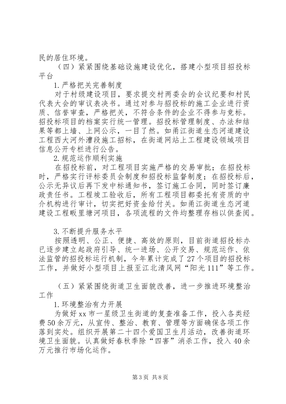 2024年街道建设管理服务中心工作报告_第3页