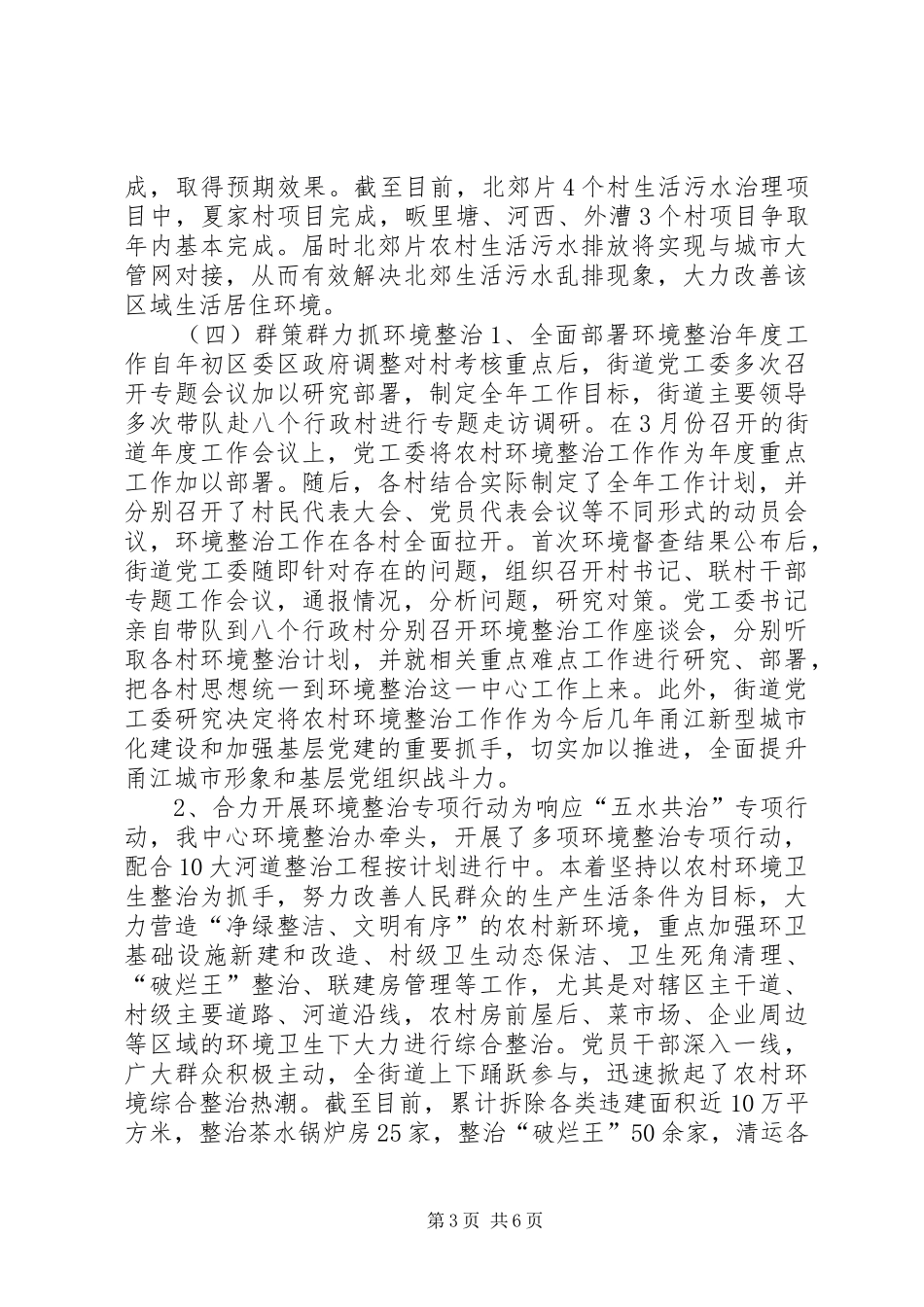 2024年街道建设管理服务中心工作总结_第3页