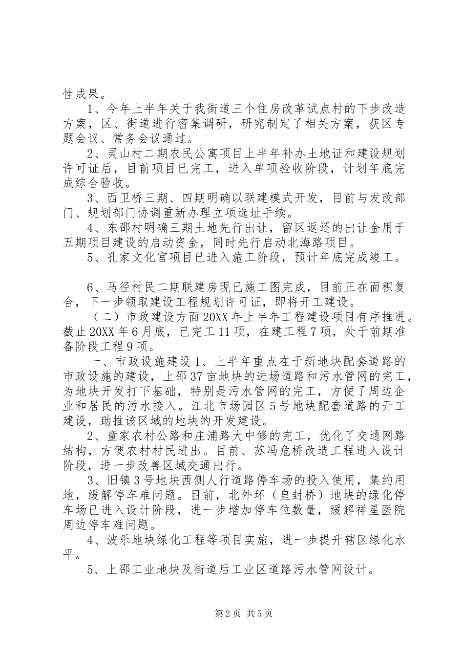 2024年街道建设管理服务中心上半年工作报告_第2页