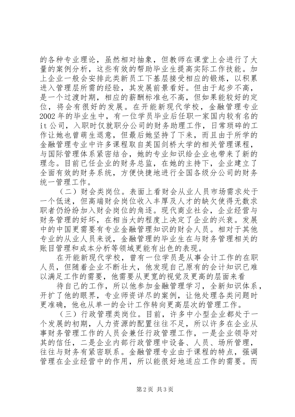 2024年金融管理专业就业发展方向_第2页