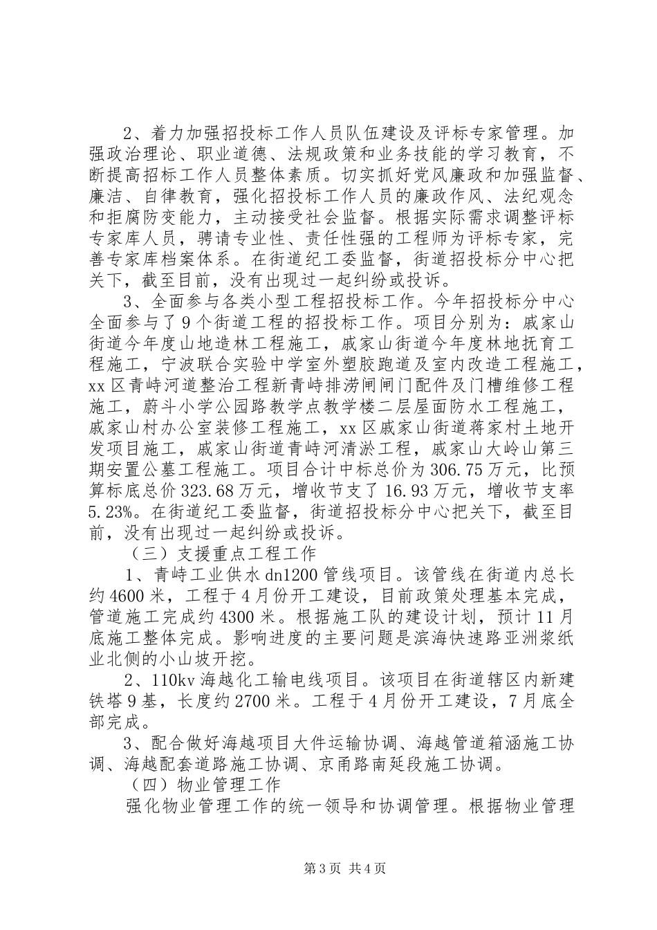 2024年街道建设管理科年度工作总结_第3页