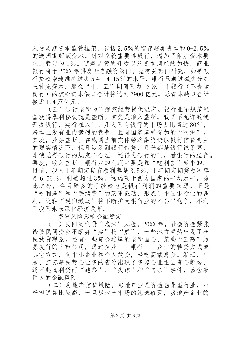 2024年金融规范化与金融稳定新措施_第2页