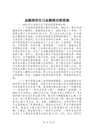 2024年金融规范化与金融稳定新措施