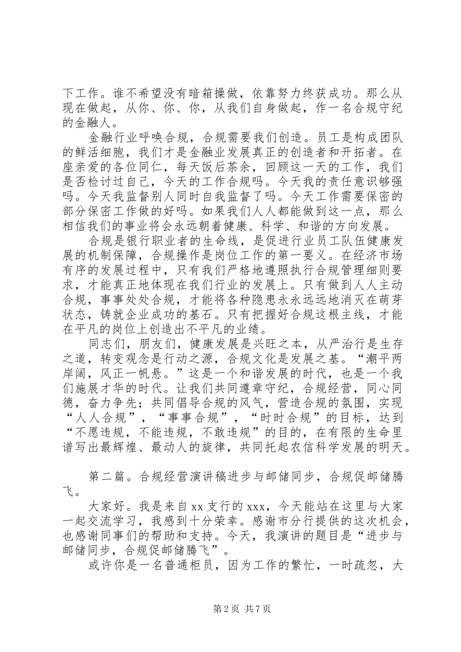 2024年金融合规经营演讲稿_第2页